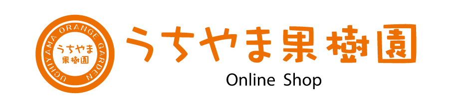 うちやま果樹園